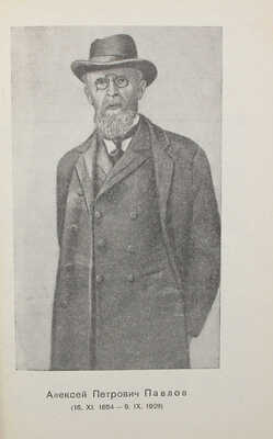 Павлов А.П. Геологический очерк окрестностей Москвы. Пособие для экскурсий и для краеведов. 5-е изд. М., 1946.